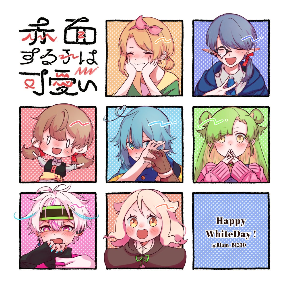 ハッピーホワイトデー！！！
素敵テンプレをお借りするなどしてうちの子たちに照れてもらいました

#赤面する子は可愛い