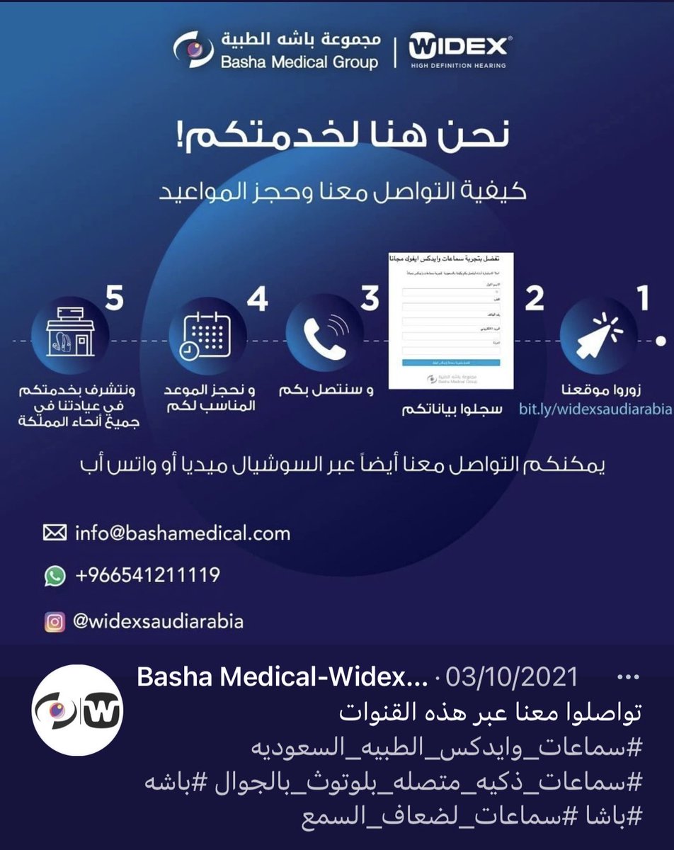 Basha Medical-Widex Saudi Arabia (@BashaMedical) / Posts / X