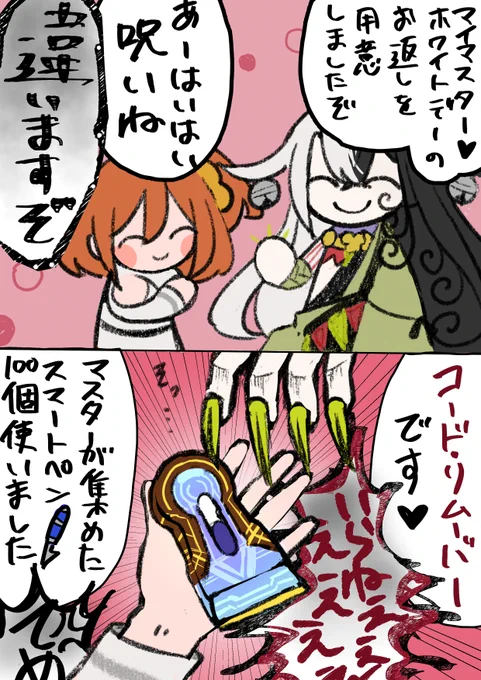 マスターと道満の楽しいカルデアライフ

今回のイベント分集めたら記念すべき100個目になります()
#FGO 