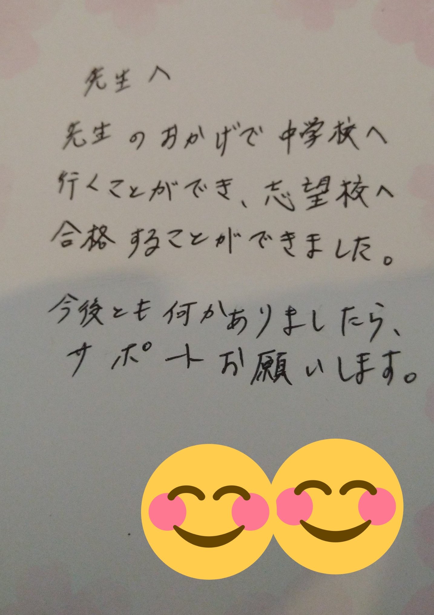西真岡こどもクリニック 診療が終わり ホッとして部屋で少しのんびりくつろぎながら 今日高校合格の挨拶に来てくれてた男子生徒から思いがけず頂いた手紙を開封したら涙がとまらなくなりました T Co Nkpympemyb Twitter