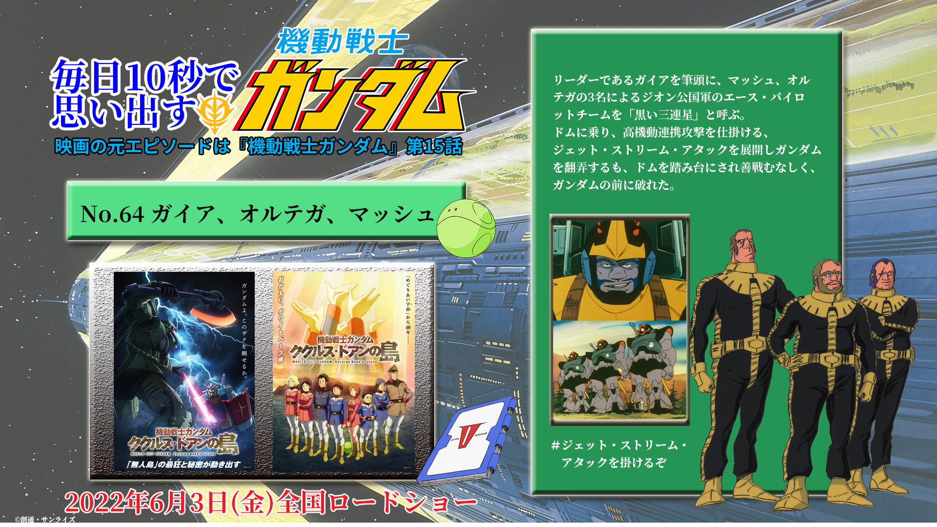 ガンダムウォー 緑単 黒い三連星ドムドムデッキ カード名に「ドム」を