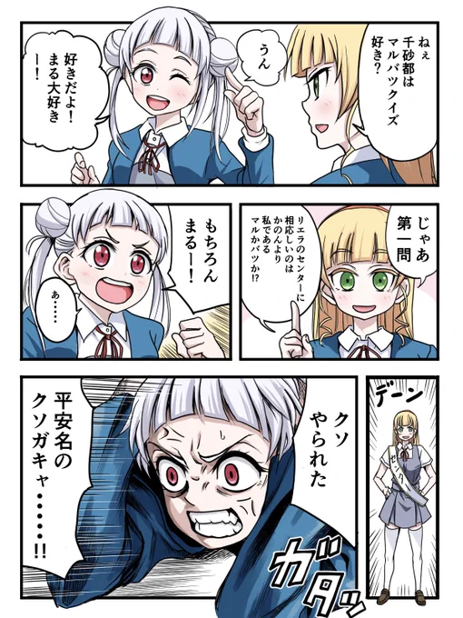 頭脳戦(ちょっと改正)

#ラブライブ #嵐千砂都 