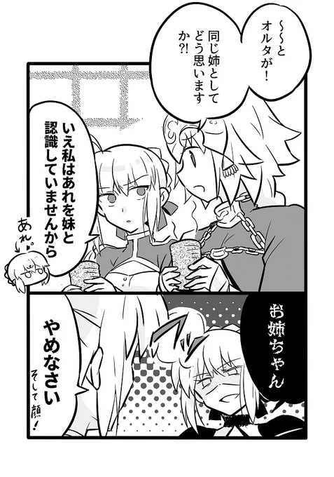 おえかき。
セイバーとジャンヌ 