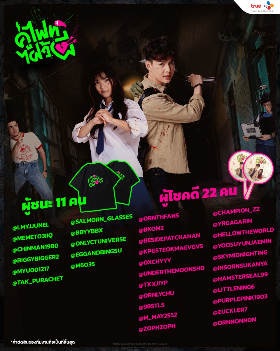 ✨️ประกาศแอคเคาท์ผู้โชคดีในกิจกรรม #คู่ไฟท์ไฝว้ผี1ปีแล้วจ้า 👻
ผู้โชคดีอย่าลืม DM หรือ Inbox แจ้งชื่อ ที่อยู่ เบอร์โทร สำหรับจัดส่งของรางวัลนะคะ

#Saint_sup #MingEr
#OrnBNK48 #MoveORN
#TrueCJ