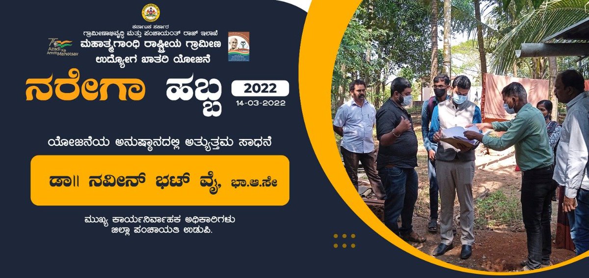 ಅಭಿನಂದನೆಗಳು ಡಾ|| ನವೀನ್ ಭಟ್ ವೈ., ಭಾ.ಆ.ಸೇ. – ಉಡುಪಿ ಜಿ.ಪಂ. <a href="/CEOUdupi/">CEO Udupi</a> <a href="/ZPUdupi/">Udupi Zilla Panchayat</a> <a href="/MgnregaUdupi/">mgnrega udupi</a>