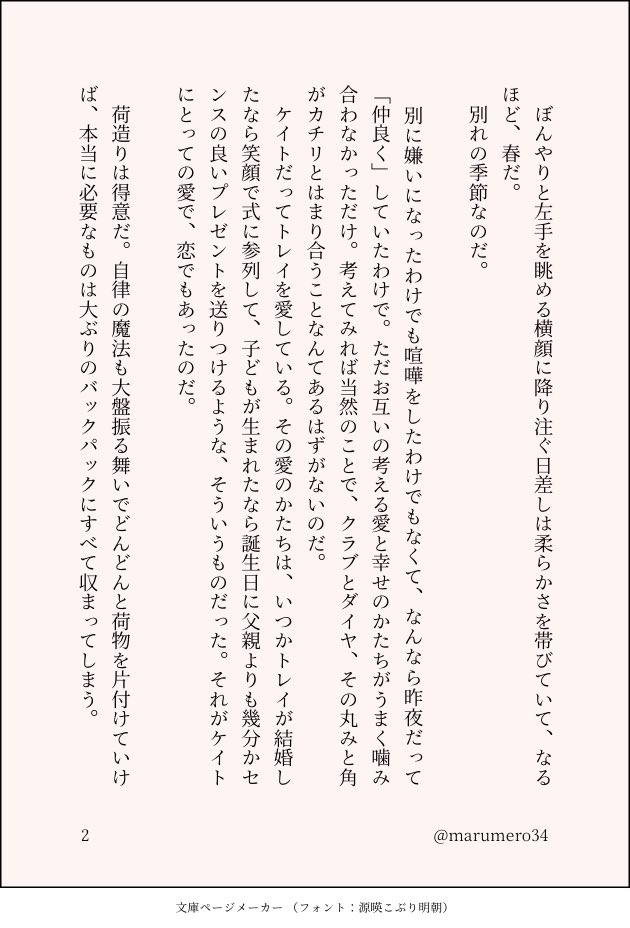 marumero34's tweet photo. トレケイ／「shape」
 #トレケイ版深夜のワンドロワンライ一本勝負
お題「別れ」お借りしました。
+20min https://t.co/IqxPTkAIrT