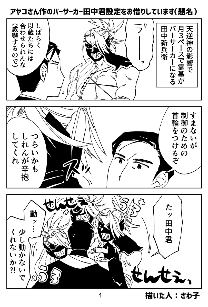 【告知サンプル】
3/21春コミにて新武の無料配布ペーパーを委託させていただいています!
東5つ50a「きんぎょばっち恋」サークル主・アヤコさん(@ayajiroukundayo)🐡
全4ページあります!よろしくお願いします!!!設定引用元はツリーにて🌳 