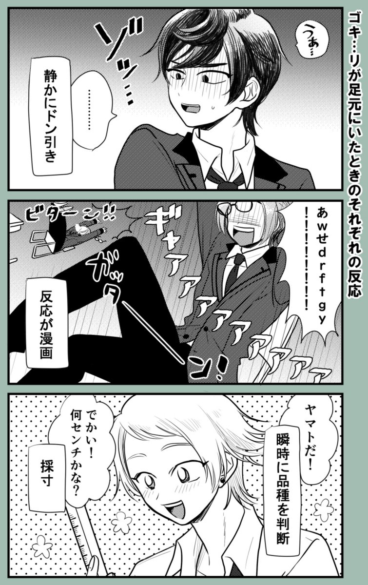 害虫と風本七 