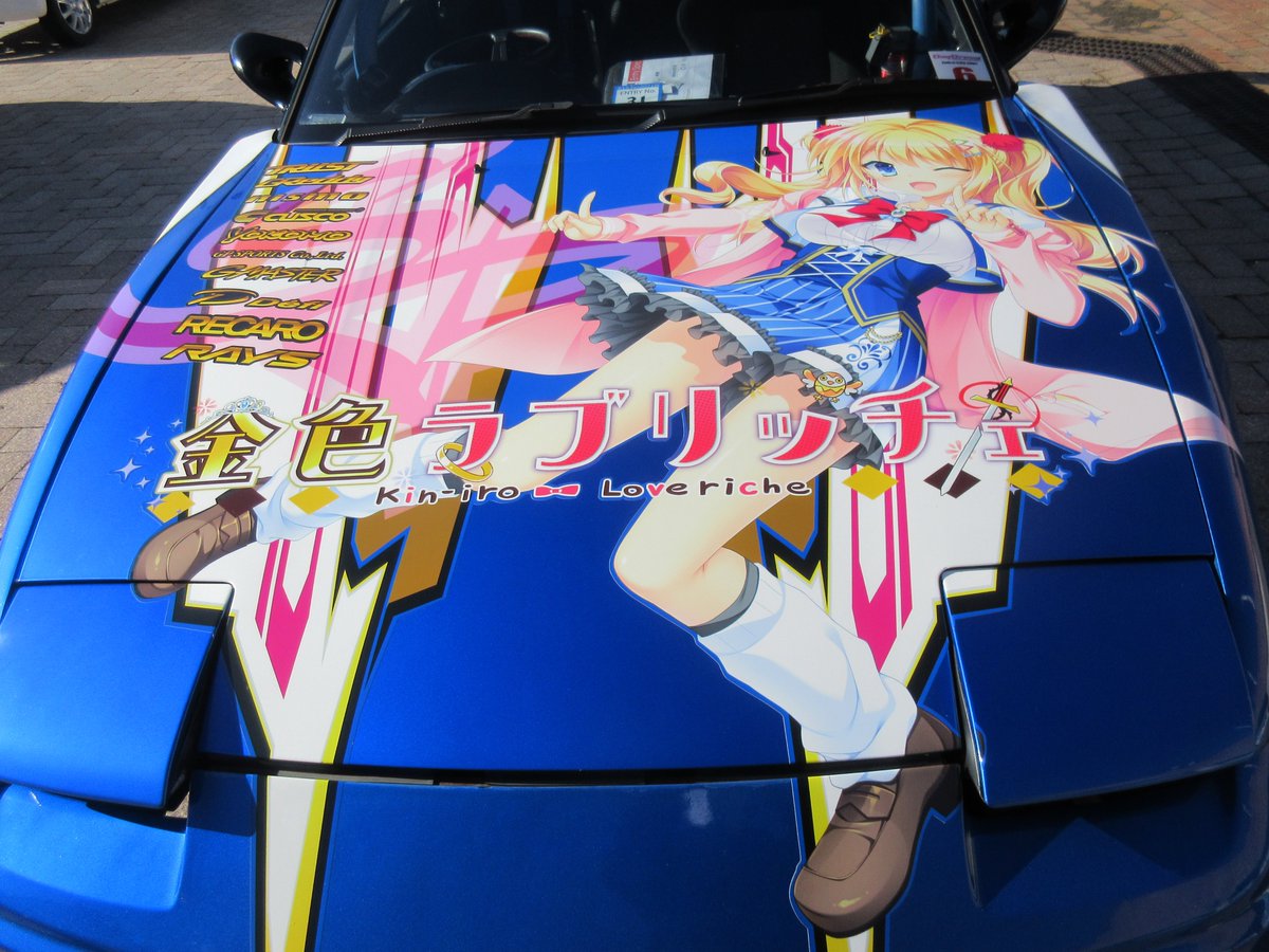 清水痛車イベント⑨ そして最後に紹介する痛車は、 ”金色ラブリッチェ