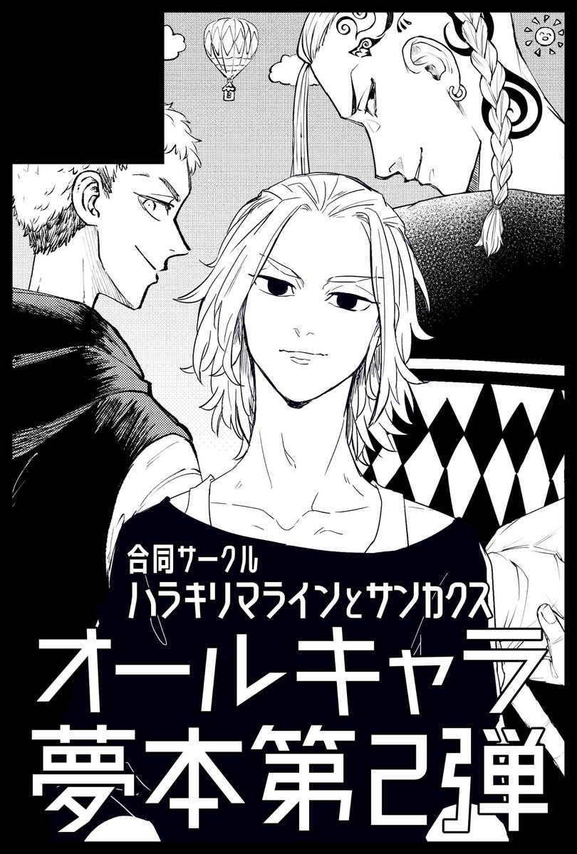 【サークル参加します!!】05月03日(東京)SUPER COMIC CITY 29 -day1-内 SUPER TOKYO罹破維武 2022
新刊夢合同誌を3人で頑張ります💪 