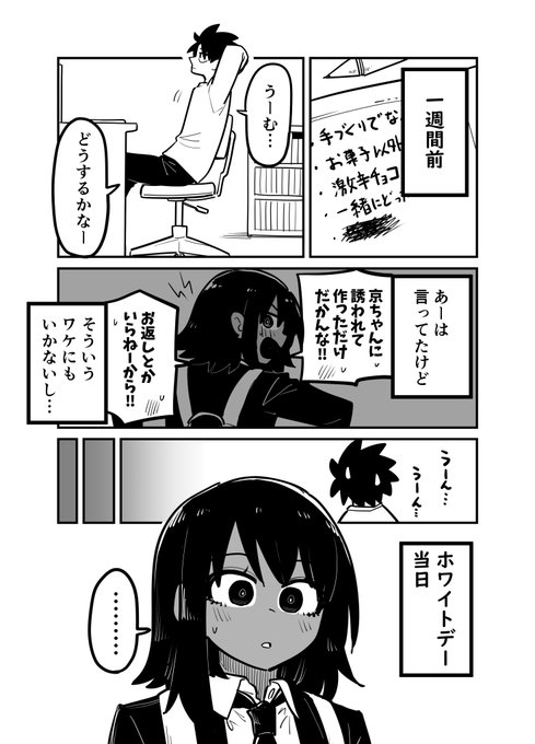 幼馴染って難しい ホワイトデー 