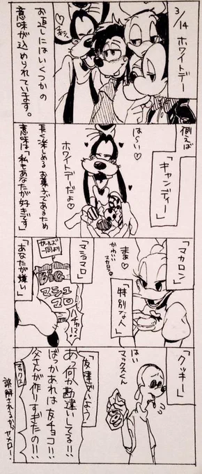 【再掲4コマ】
ホワイトデーのお返しの意味(※諸説あり)
(キャラ崩壊注意) 