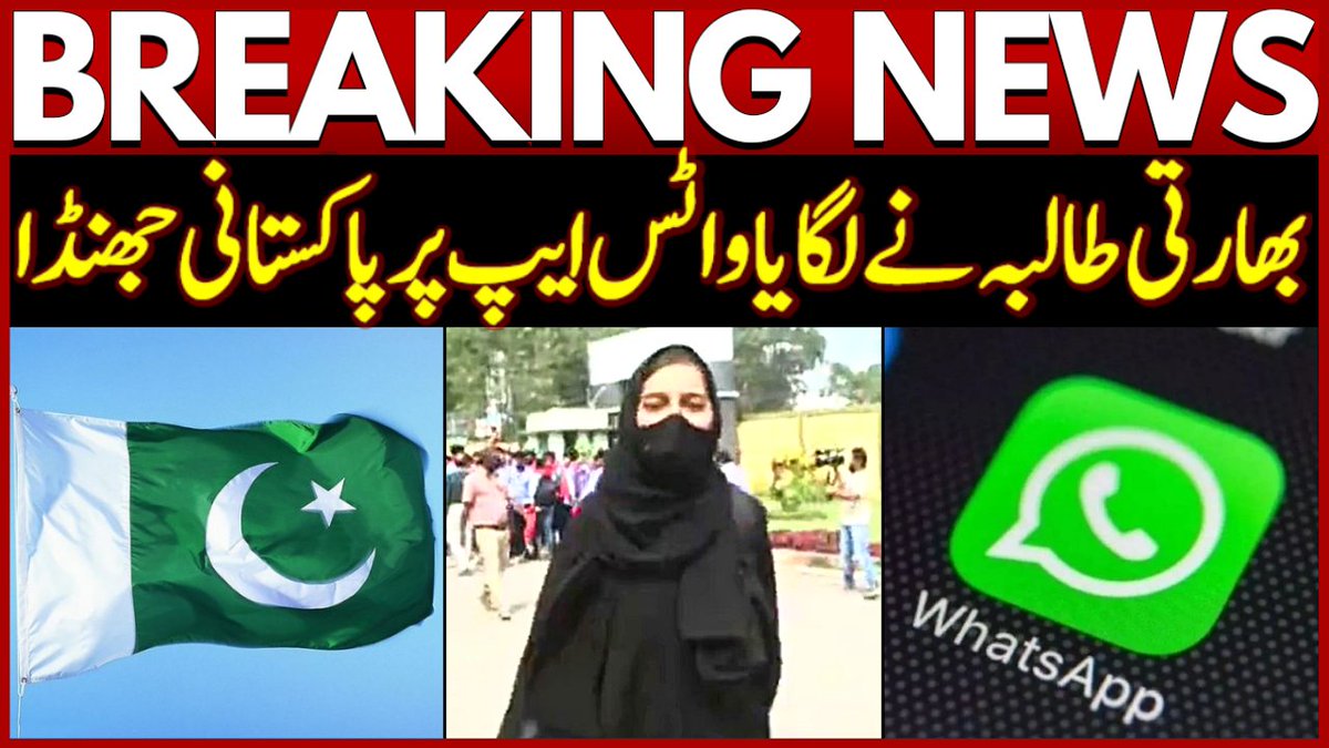 Indian student shares Pakistani Flag in Indian WhatsApp group. Watch: youtu.be/OZzvJKaIPVk #IndianStudent #PakistaniFlag #Whatsapp #TOK #Timesofkarachi