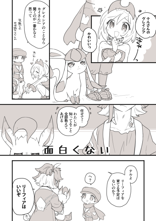 いいぞ。(セキテル) 