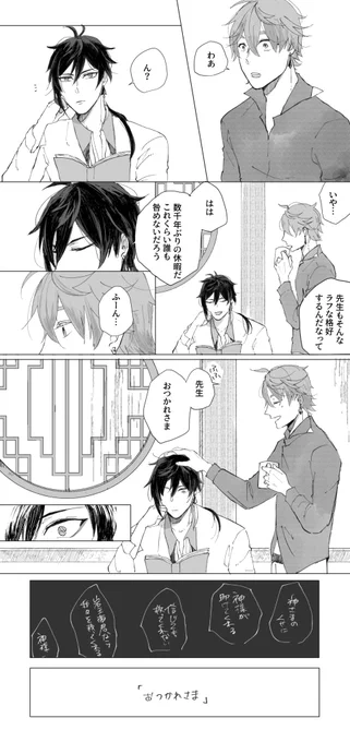#鍾タルワンドロ·ワンライ 「頭ポンポン」お題お借りしました! 遅刻だしぜんぜんワンじゃないですすみません😂😂せんせいよわよわだけど鍾タルです