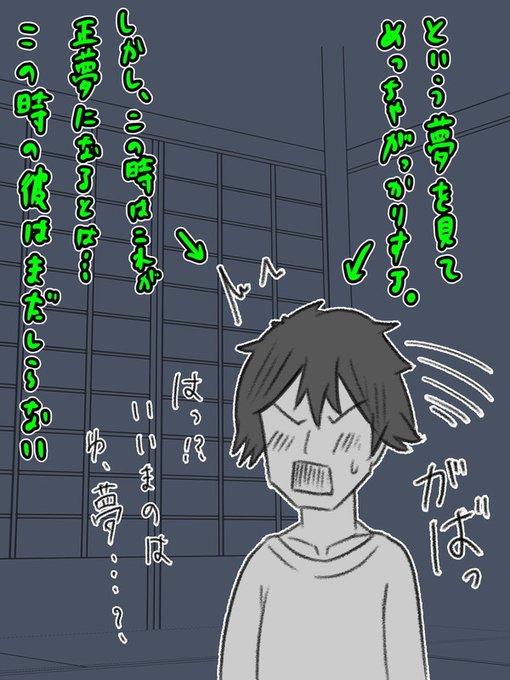 …という夢を見た。

「おいおいなんだよ!夢かよ!」と思いつつ、めっちゃシコっていらいらを発散したのだが……

実はこの時のこれが正夢になろうとは

この時の彼はまだ知らない。(終 