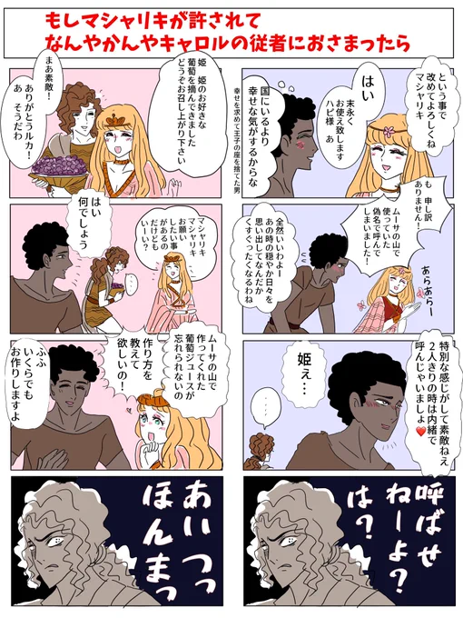 もしもマシャリキがルカパターンで恩赦をもらって国に帰らずキャロルの従者に身を落ち着けたらルカちゃんがジェラ嫉妬祭りでおもろいだろうなあという話。

王族なのに優しい男マシャリキ。仕事中に鉈が足に直撃しても「慣れてない俺が悪いっすよ」と笑顔で片付けるマシャリキ。彼がもっと見たかった‥ 