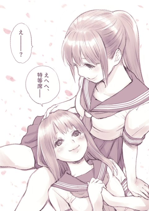 「百合世界」から8。ひざまくら百合。
#創作百合 