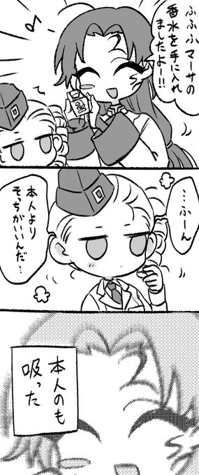 香水ネタ
勢いで描いたむじょマサ漫画です 