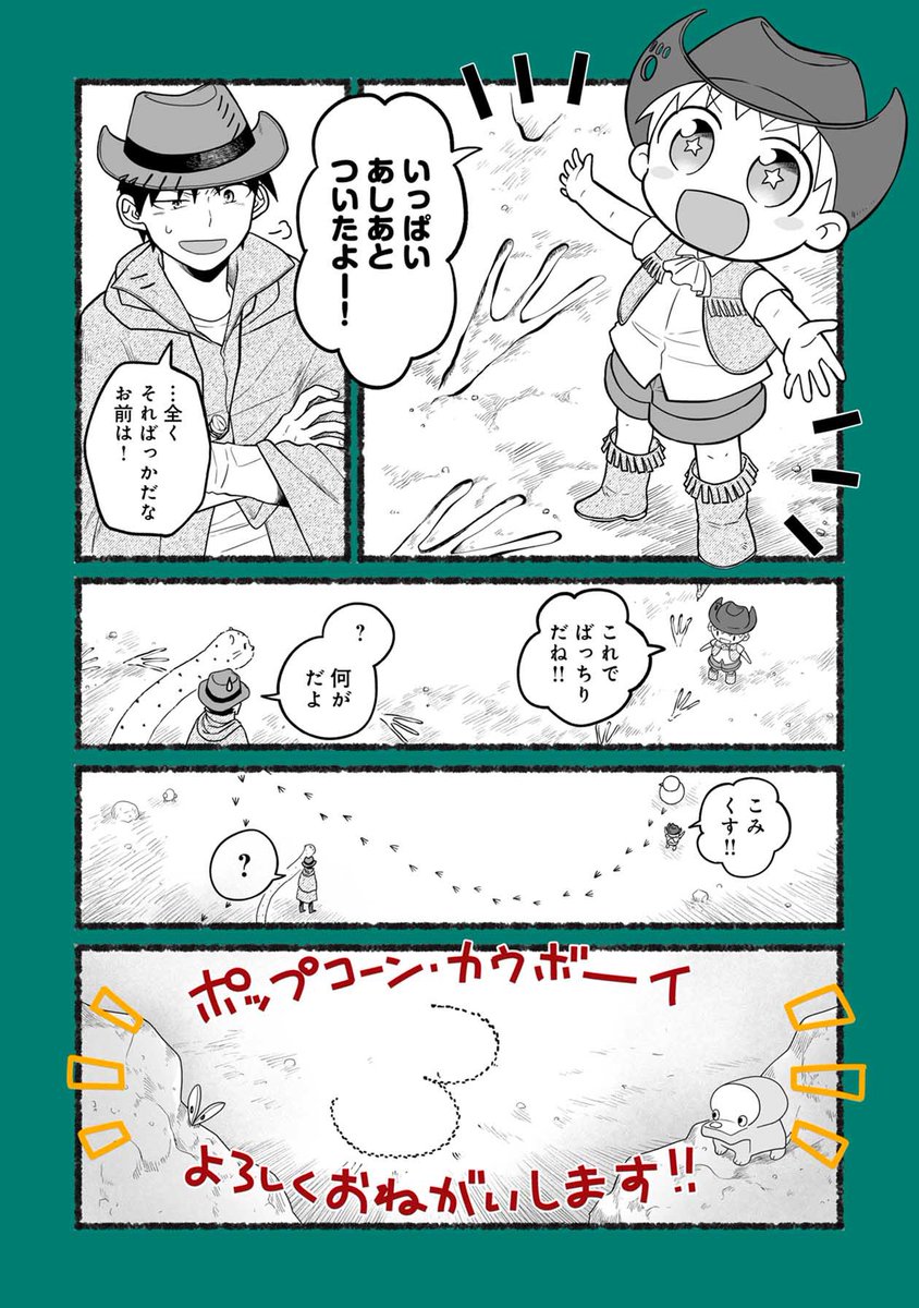 📚「#ポップコーン・カウボーイ」3巻が紙・電子ともに本日発売となりました〜!!🤠
🍿3/28まで #LINEマンガ で30話無料キャンペーンもやってます🌟→https://t.co/t4Cw7UkbPg
🌵最終巻!よろしくお願いします!