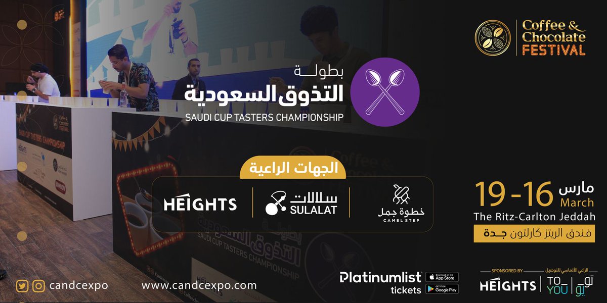 WeSulalat's tweet image. رابط التسجيل للمتسابقين في بطولة التذوق السعودية في معرض القهوة والشوكولاتة بجدة @CandCExpo 

jeddah.platinumlist.net/ar/event-ticke…