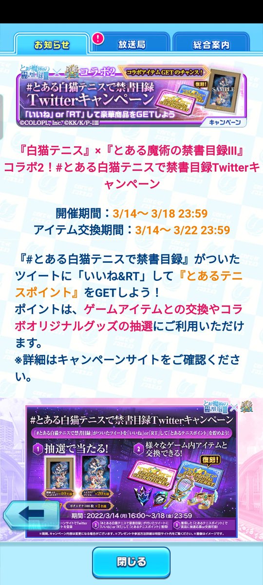 匿名 S Tweet とある白猫テニスで禁書目録 ポイント稼いでーー 新キャラ当たりますよーに Trendsmap