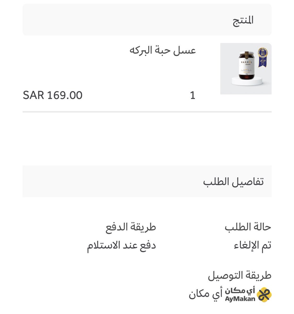 aboomar_911's tweet photo. عندي سؤال العسل حقي متى يجي😏
رقم الطلب : 11471705
@Aln7lN https://t.co/ksFZoDqFJy