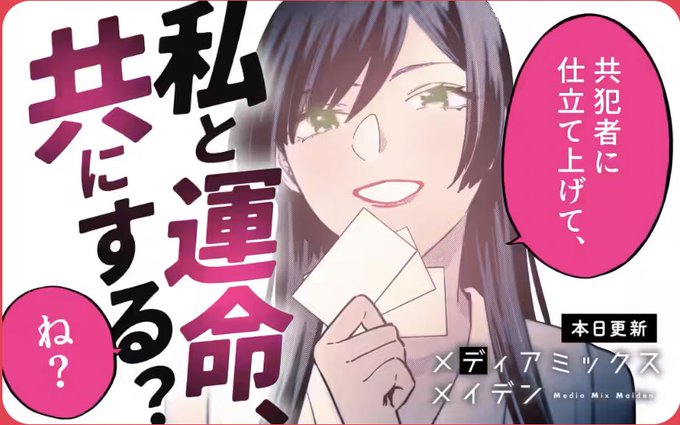 先読み25話(17p分)更新されました!
漂う緊張感を響ちゃんとあすみちゃんが柔らか〜くしてくれる回だよ‼︎
#メディアミックスメイデン 