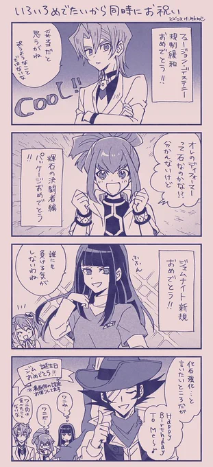 遊戯王最新情報お祝い会 