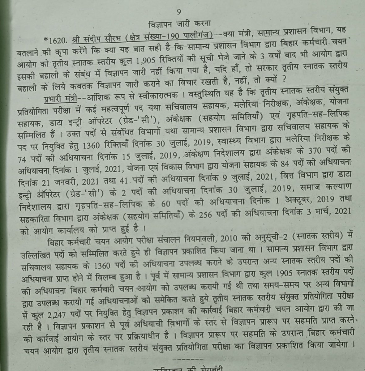 Sandeep_Saurav_'s tweet photo. #BSSC CGL-3 बहाली के लिए विज्ञापन जारी करने के संबंध में विधानसभा में मेरा प्रश्न और सरकार का जवाब !

लाखों पद जब खाली 
तो अविलंब करो बहाली ! https://t.co/lMgm5JGudt
