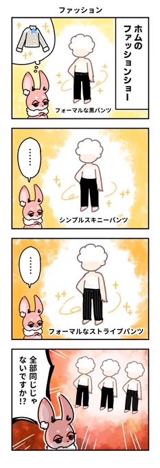 #リヴリーファンアート
ホムのファッション 