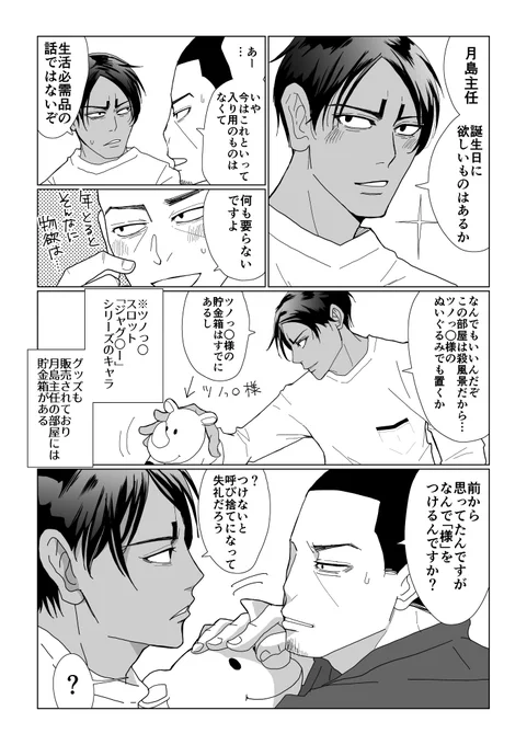 ぱち屋の主任・月さんと、ぼんぼん大学生の鯉ちゃんと、スロプー尾ちゃん。もうすぐ月さんお誕生日ですね。 