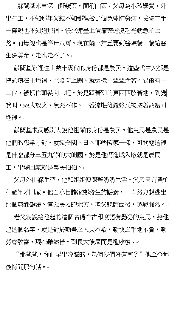 tw95193143's tweet photo. @ElonMusk @zhouruopeng @MentorPublisher @BookMes​​senger  #作家 #文學 #小說《山河史》 第二章 ：“路在何方” P41 https://t.co/lVE2UiT6xW