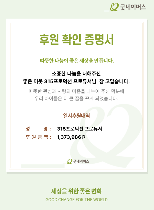 315donation's tweet photo. 315의 날❤💙💛
1,373,986원 기부금 전달을 완료했습니다.
이후는 리워드 소식을 차차 전달드리겠습니다!
감사합니다!

( 입금리스트: https://t.co/H3zocZd9yE ) https://t.co/bX2ERv0eig