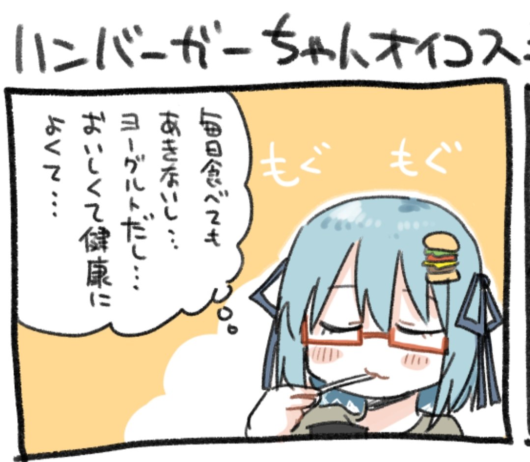 ここのコマのハンバーガーちゃんめっちゃかわいい。 