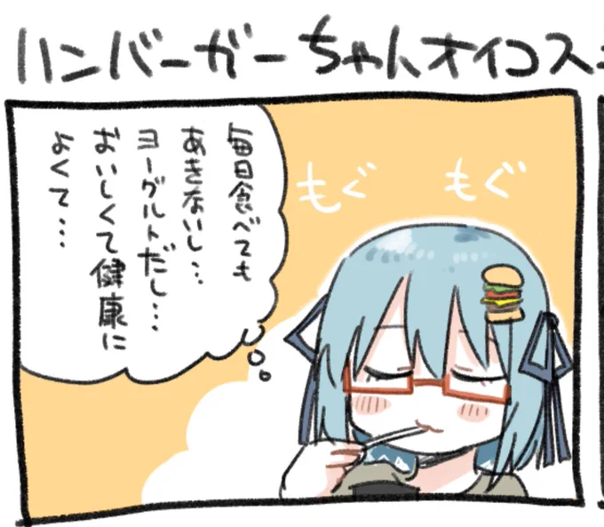 ここのコマのハンバーガーちゃんめっちゃかわいい。 