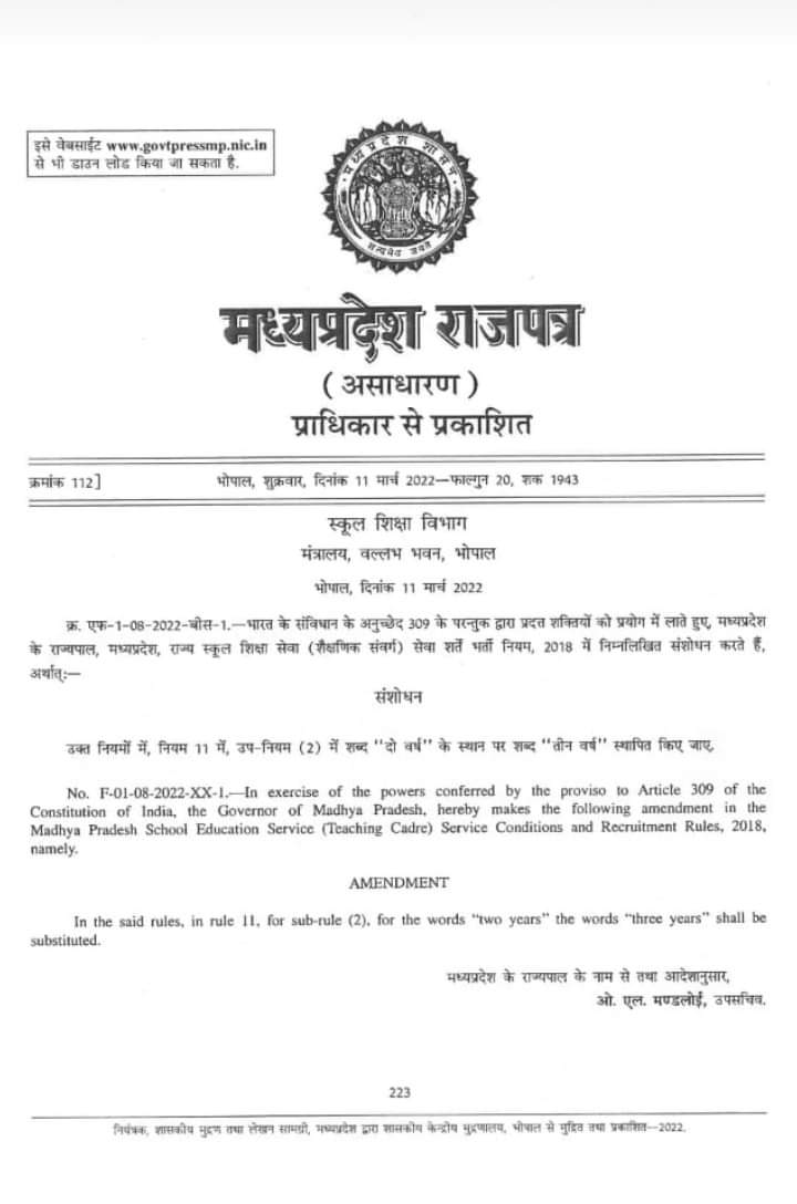 माननीय मुख्यमंत्री जी मामा जी तथा मध्य प्रदेश शिक्षा मंत्री जी आप दोनों का ह्रदय से धन्यवाद कि आपने शिक्षक भर्ती 2018 की वैधता की अवधि 1 वर्ष और बढ़ा दी आपसे करबद्ध निवेदन है कि शीघ्र अति शीघ्र वेटिंग क्लियर कर नियुक्ति प्रदान करें|
<a href="/ChouhanShivraj/">Shivraj Singh Chouhan</a> <a href="/Indersinghsjp/">इन्दरसिंह परमार</a> @AmitGau68690265