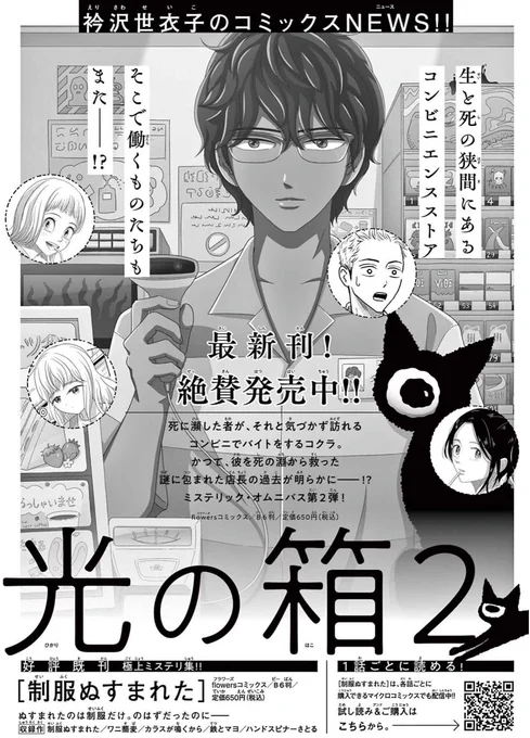 増刊フラワーズ内の光の箱コミック広告すてきだ。 