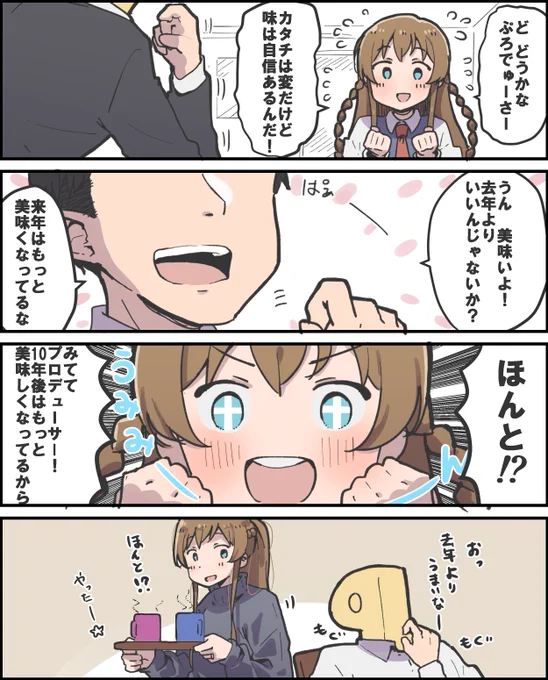 バレンタインPうみ
#年齢操作 