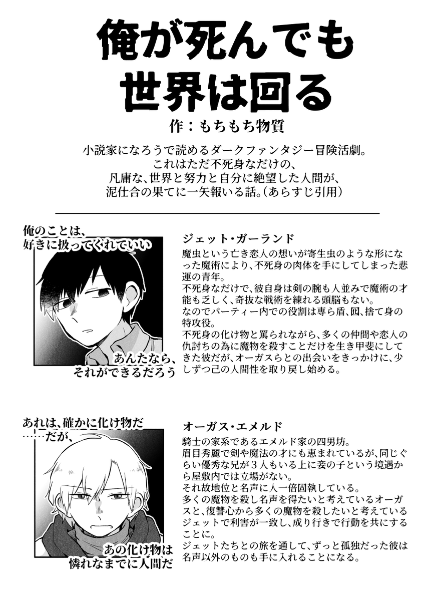 『俺が死んでも世界は回る』(https://t.co/X1hxKQu0zX)が大好きすぎて作った紹介文・改です 
