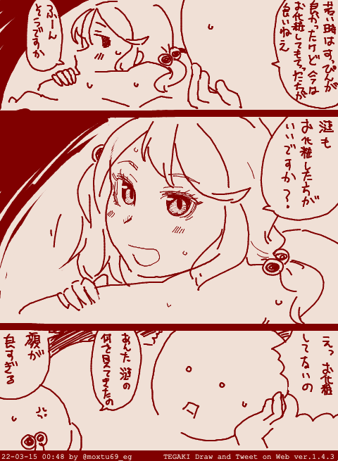 シャングリラ。 #tegaki_dt 