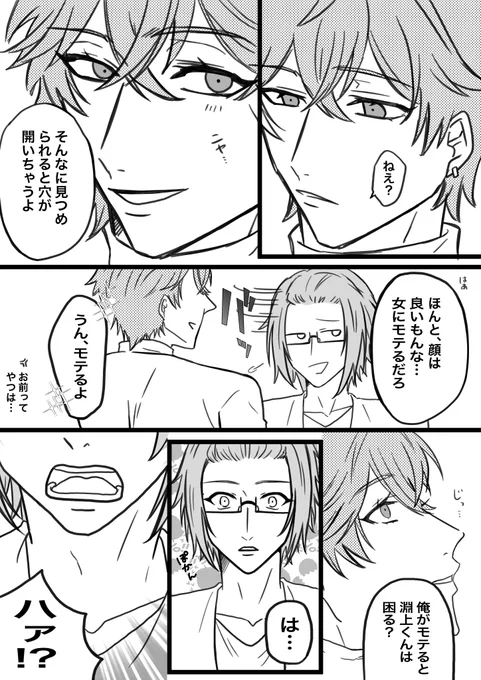⚠️タル淵 現パロ
(前回までのとは繋がりありません) 