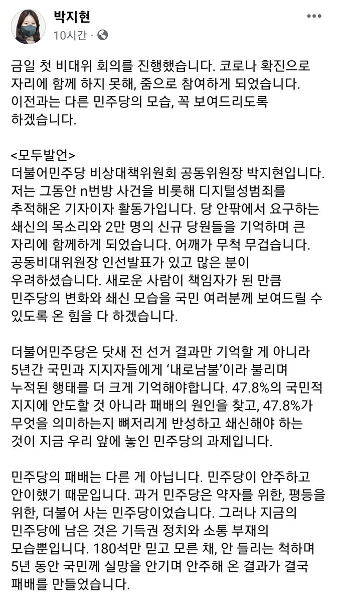 paarkjihy_20's tweet photo. 모두발언 전문은 페이스북 링크를 통해 확인하실 수 있습니다. 감사합니다. 

https://t.co/OfkkwvUftT https://t.co/0CO08VyOTS
