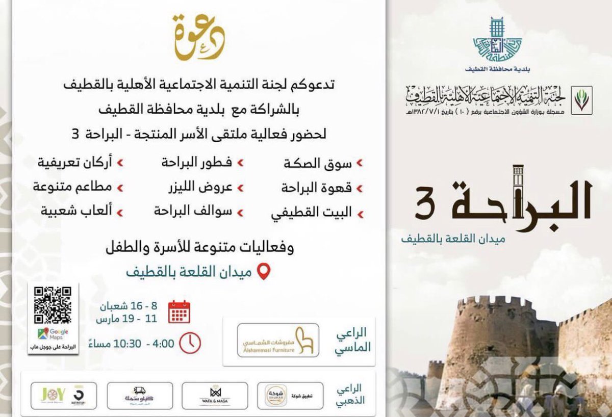 e_boo7's tweet photo. تواجدت اليوم عصراً في احدى محافظات المنطقة الشرقية ( القطيف ) الجميلة وفي فعاليات البراحة ٣ 

حياكم الله في #البراحة_٣ 
في #القطيف من ٨ إلى ١٦ شعبان ١٤٤٣هـ
#الاسر_المنتجة
#القطيف_البراحة٣
#البراحة https://t.co/NKqKudJ74f