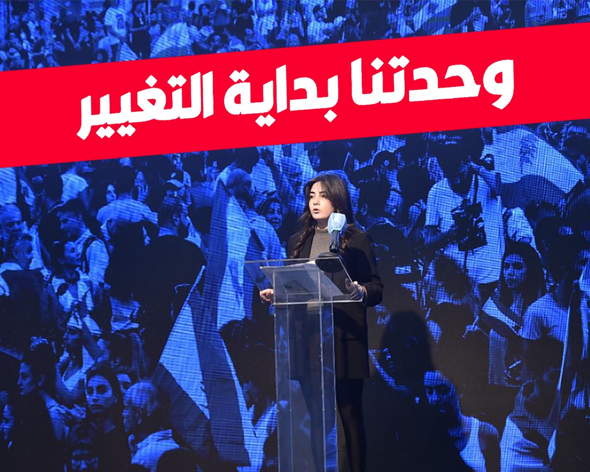 minteshreen's tweet photo. انهار اقتصاد البلد، اتحدنا لنواجه، والناس شاهدة
اتفجرت العاصمة، اتحدنا لنواجه، والناس شاهدة 
اليوم، على ابواب الانتخابات، المعادلة الرابحة اللي لح تشهد عليها الناس هي ذاتها: منتحد لنواجه  هيدي السلطة المجرمة

#وحدتنا_بداية_التغيير https://t.co/rkv72V57eI