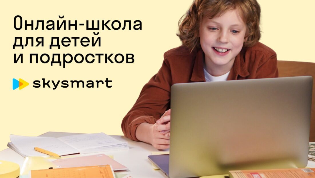 SemFilatov's tweet photo. @ymnaya_devka Skysmart — это онлайн-школа от создателей Skyeng для учеников 1–11 классов и тех, кто только готовится к учебе. В школе обучают следующим предметам:
 1) русский язык
 2) физика
 3) математика
 4) обществознание
 Вводный урок — бесплатный. 
 Ссылка : https://t.co/kG2cINz8k1 https://t.co/csTOLGNH7n