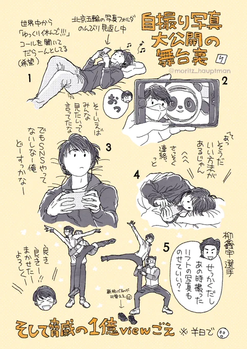 【 舞台裏 】

ぎゃんかわ自撮り写真🤳降臨✨

※柳鑫宇選手weibo掲載写真、羽生結弦選手撮影写真を参照 
