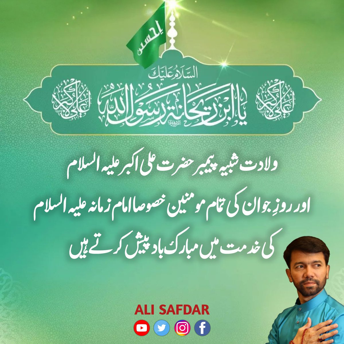 syedalisafdar's tweet photo. Wiladat e Hazrat e Ali Akber sub MOMINO ko mubarak ho
#Wiladat #aliakber #alisafdar https://t.co/EzhC37D0eC