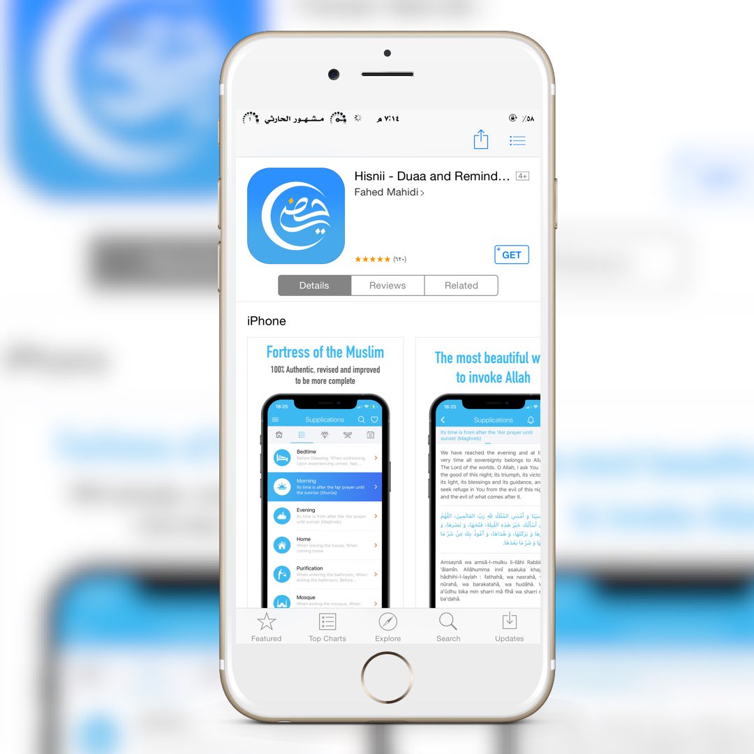 عالم الايفون (@harte95) on Twitter photo للآيفون
تطبيق حصني – أدعية وأذكار
Hisnii - Duaa and Reminders by Fahed Mahidi
mashhur1.blogspot.com/2022/03/blog-p… للآيفون
تطبيق حصني – أدعية وأذكار
Hisnii - Duaa and Reminders by Fahed Mahidi
mashhur1.blogspot.com/2022/03/blog-p…
