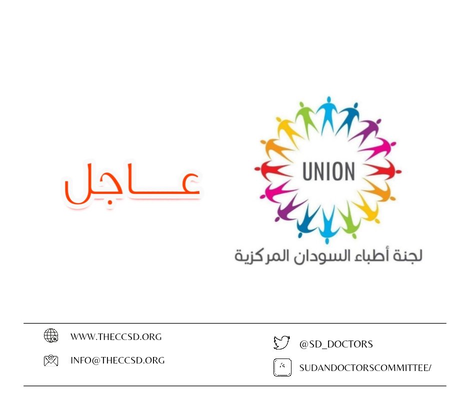 لجنة أطباء السودان المركزية

عاجل

تتعرض مواكب مليونية المعتقلين في مدن ولاية الخرطوم الثلاث إلى قمع...